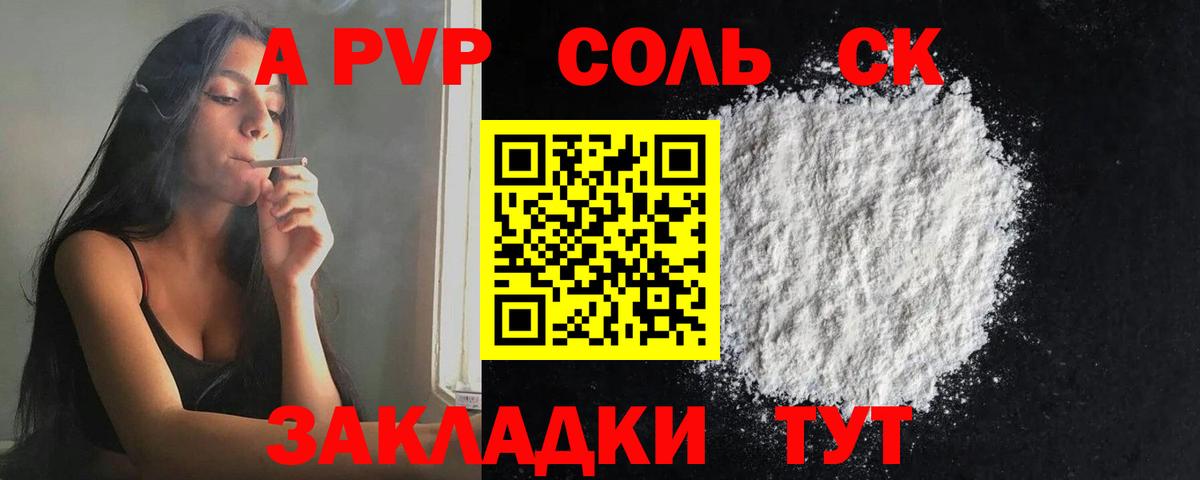 Альфа ПВП VHQ  A PVP Crystall  Вход с VPN  Кудымкар 