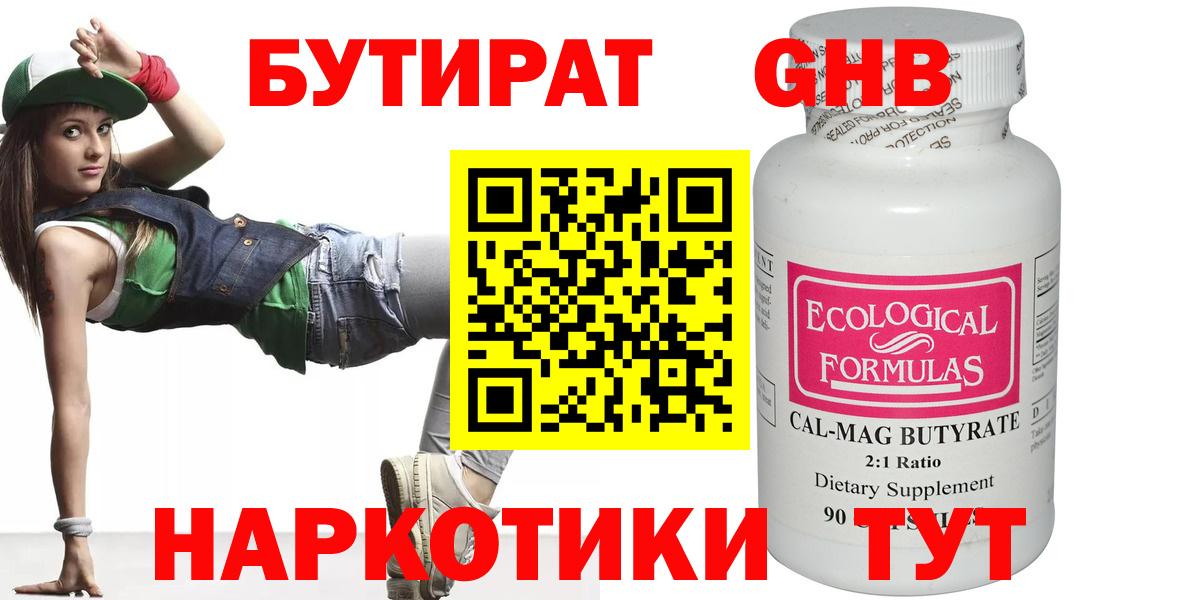 Кудымкар  Бутират жидкий экстази  БУТИРАТ  Вход с VPN 
