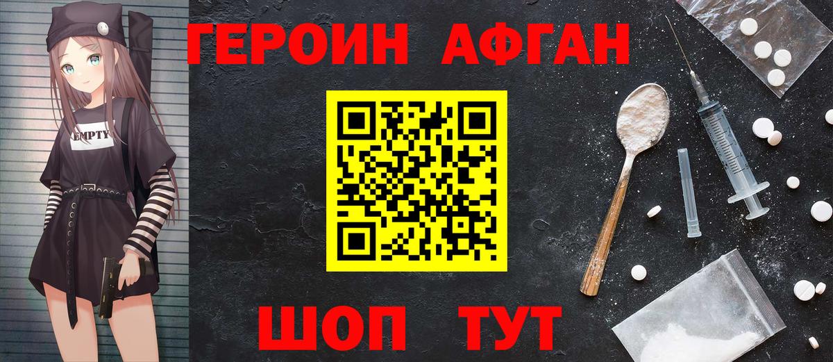 Героин  Вход с VPN  Кудымкар  Героин афганец 