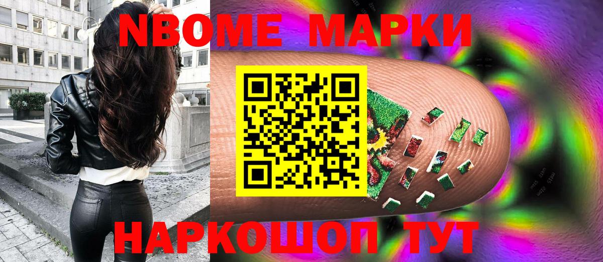 Марки 25I-NBOMe  Вход с VPN  Кудымкар  Марки NBOMe 1,8мг 